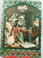 78/59, Leila und Gabor