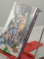 Teiou & Keika / [aus dem Japan. von Kristina Iwata-Weickgenannt]