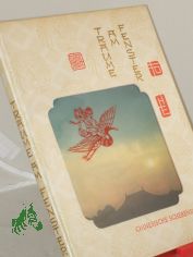 Tr�ume am Fenster : Chines. Scherenschnitte / Aufn. u. Buchgestaltung: W. u. B. Forman. Text von J. Hejzlar. Dt. von Pavel Redlich